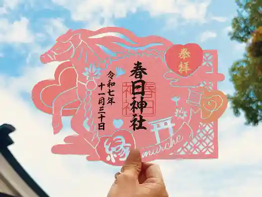 愛知県高浜市春日神社の御朱印