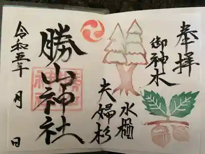 勝山神社の御朱印