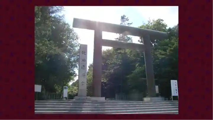 北海道神宮(北海道)