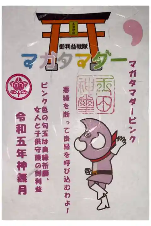 おまけの御朱印