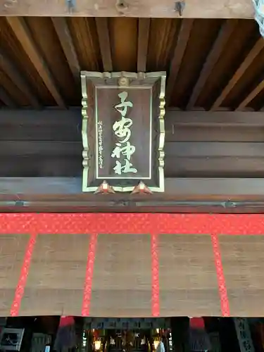 子安神社のその他建物