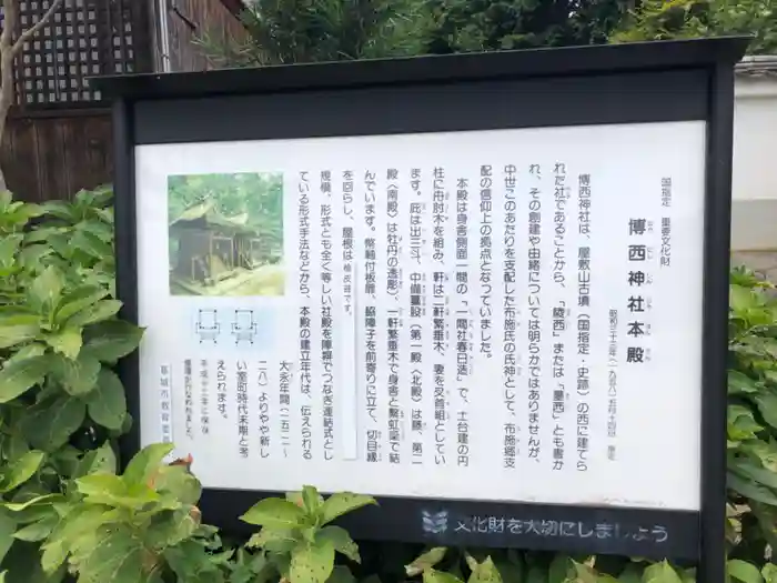 博西神社の建物その他