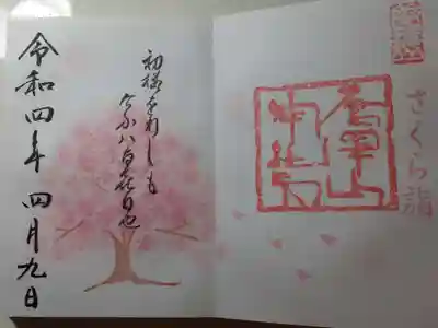 唐澤山神社(栃木県)