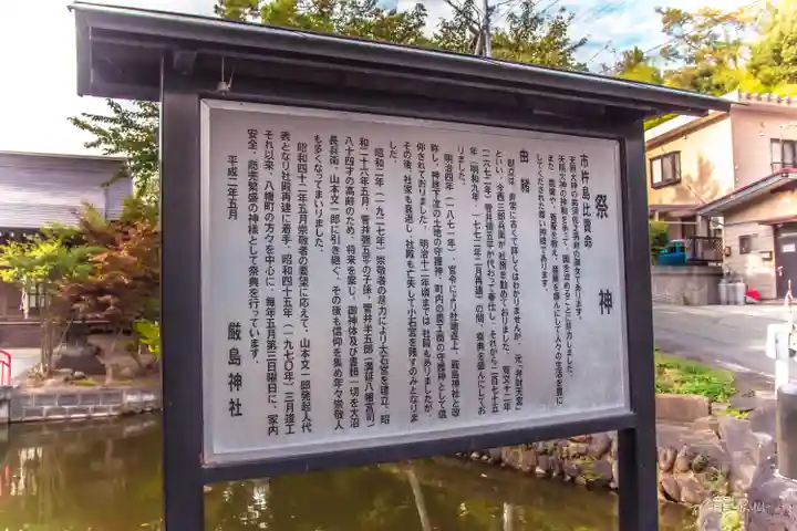 厳島神社(山形県)