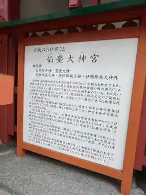 仙台大神宮の歴史