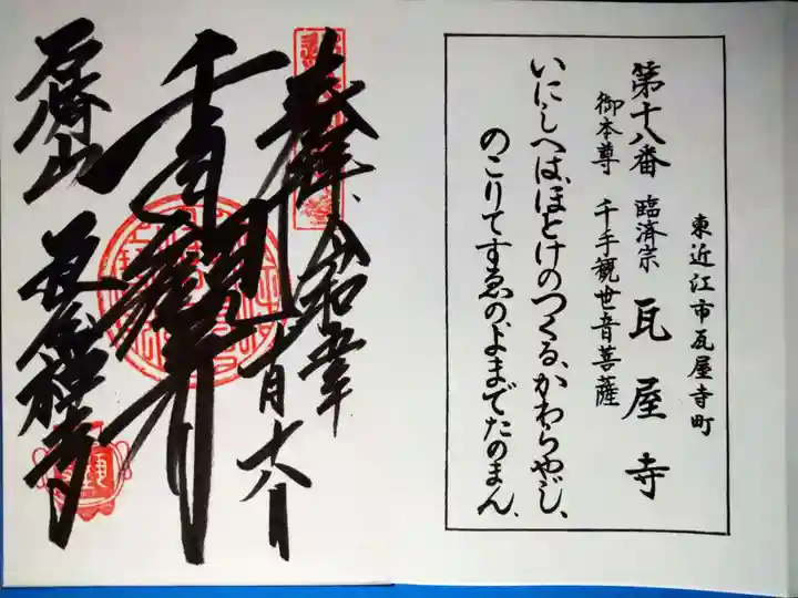 瓦屋寺(滋賀県)