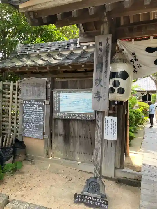 円政寺(山口県)