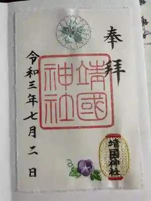 夏限定御朱印の紫です。