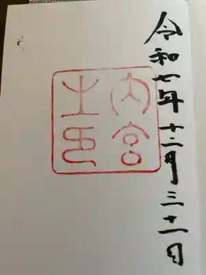 伊勢神宮内宮（皇大神宮）(三重県)