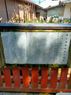 源九郎稲荷神社(奈良県)