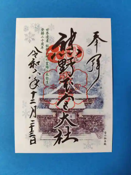 熊野本宮大社(和歌山県)