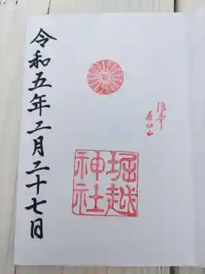 堀越神社(大阪府)