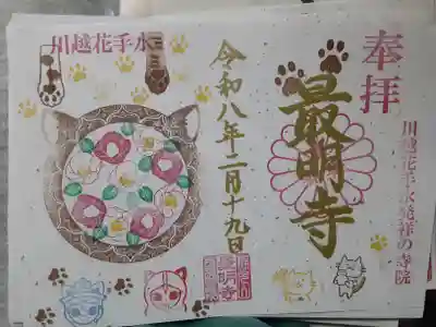 最明寺(埼玉県)