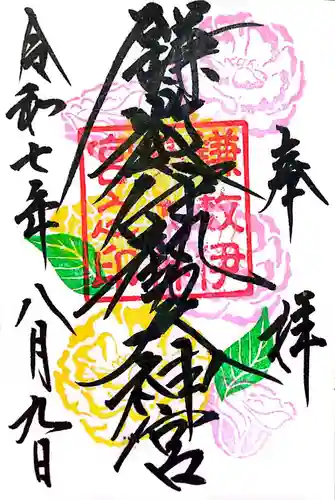 鎌数伊勢大神宮(千葉県)