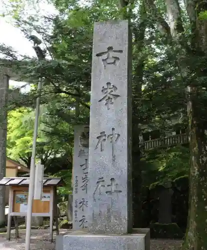 古峯神社の建物その他