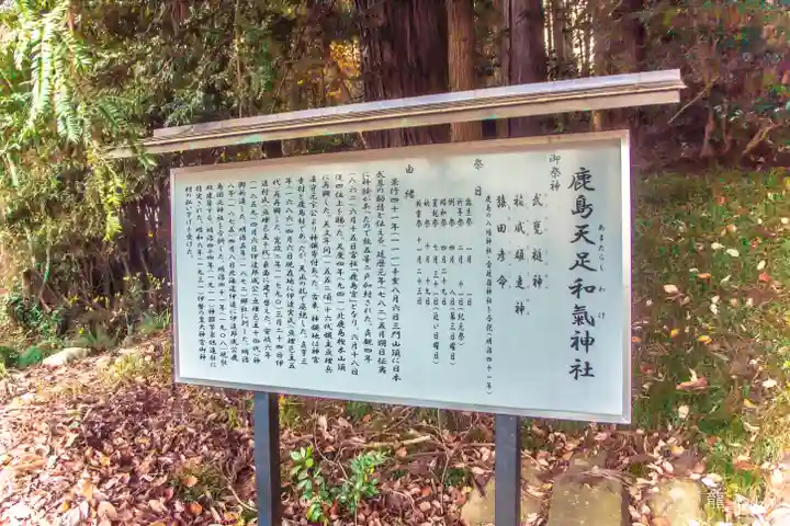 鹿島天足和気神社(宮城県)