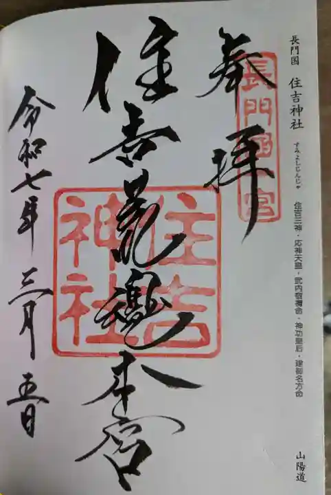 住吉神社(山口県)