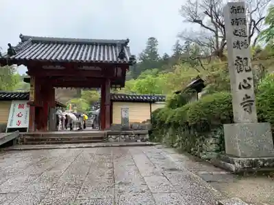 観心寺の山門・神門