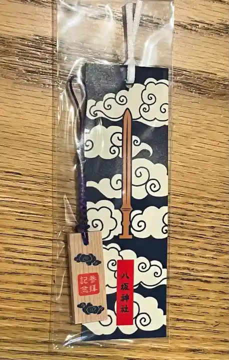 八坂神社の授与品その他