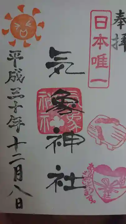 高円寺氷川神社の御朱印