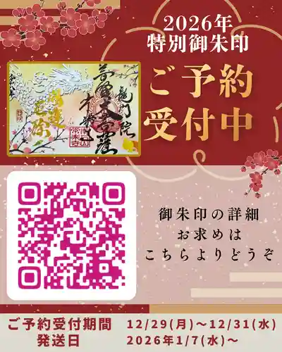 【公式】龍門院常楽寺（秩父札所十一番）の御朱印