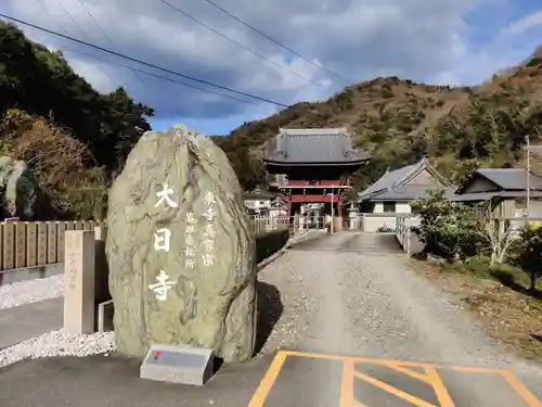 大日寺の建物その他