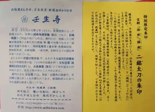 壬生寺の授与品その他