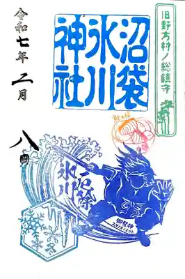 お書き入れだけでもレアで当日のみ鮭大根の印が押された"旧野方村御朱印"