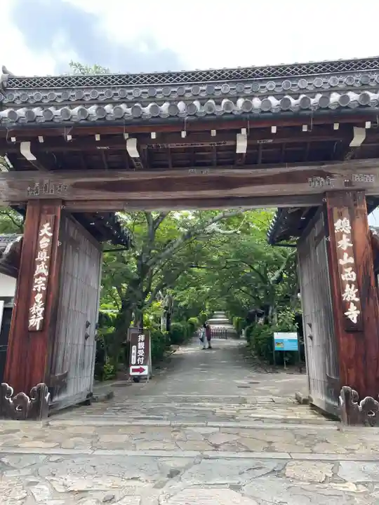 西教寺(滋賀県)