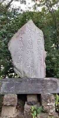 八雲神社(北鎌倉・山ノ内)のその他建物