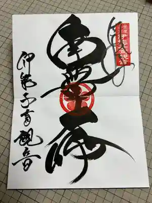 成田観音 円応寺(千葉県)