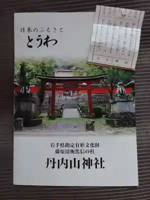 丹内山神社(岩手県)