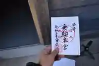 乗鞍本宮の御朱印