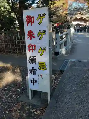 布多天神社(東京都)
