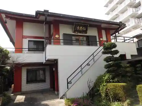 仙蔵寺の本殿・本堂