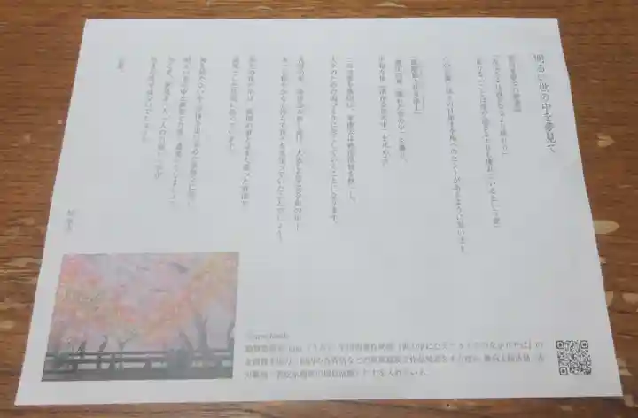 如来寺(栃木県)