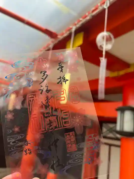 多治速比売神社の御朱印