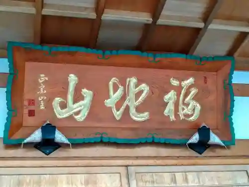 耕田寺のその他建物