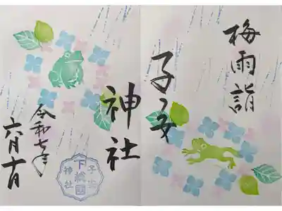6月見開き御朱印「梅雨詣」