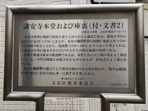 講安寺(東京都)