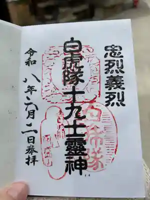 宇賀神堂(福島県)
