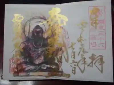 限定御朱印　金文字がすてき＾＾