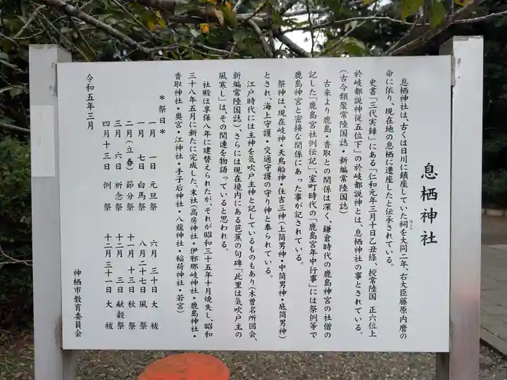 息栖神社(茨城県)