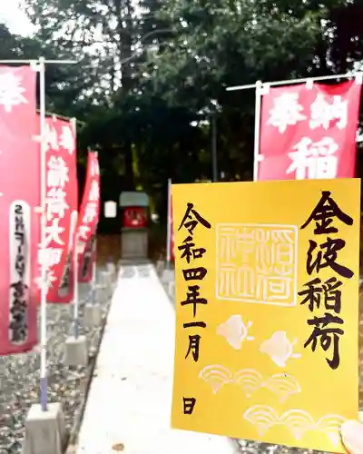 福母八幡宮の御朱印