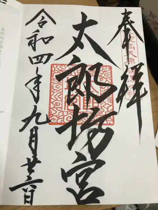 阿賀神社(滋賀県)