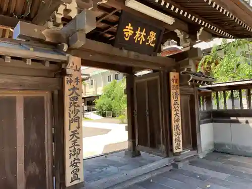 覚林寺の山門