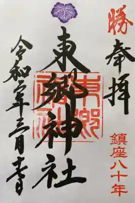原宿駅近くの東郷神社です。