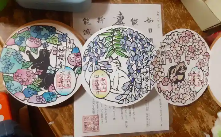 妙櫻寺(東京都)