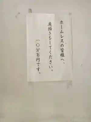 東長谷寺　薬王院(東京都)