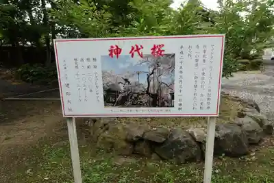 建部大社のその他建物